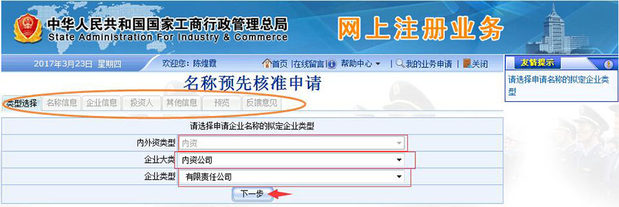 2021年南宁企业网上核名注册地址操作指南（教你怎样提高核名通过率？）